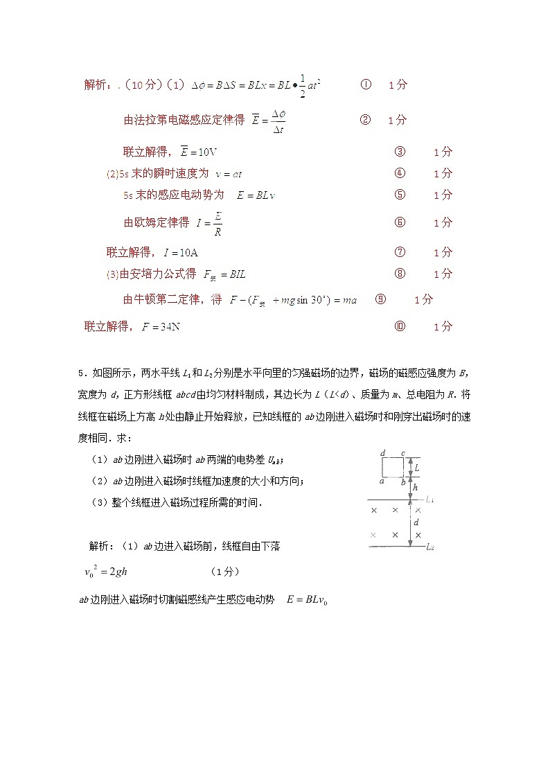 67高考物理二轮复习专题训练：电磁感应(含答案详解)新人教版67第3页