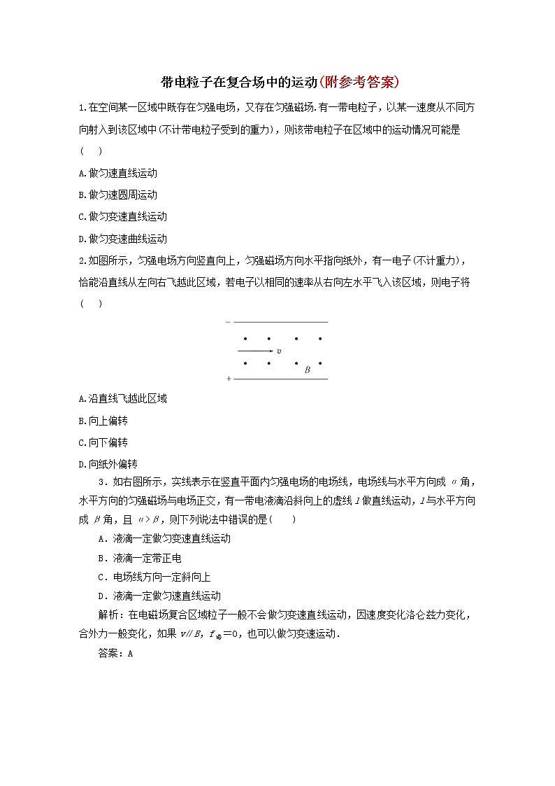 63高考物理二轮复习专题训练：带电粒子在复合场中的运动1(含答案详解)新人教版63第1页