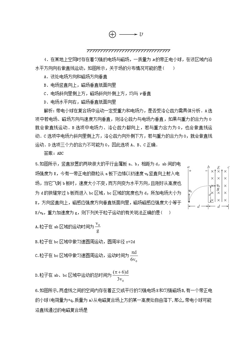 63高考物理二轮复习专题训练：带电粒子在复合场中的运动1(含答案详解)新人教版63第2页