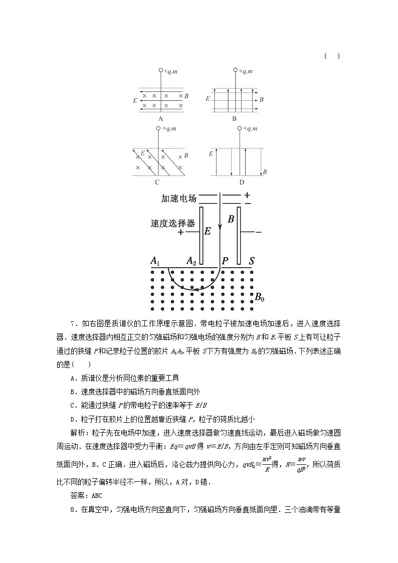 63高考物理二轮复习专题训练：带电粒子在复合场中的运动1(含答案详解)新人教版63第3页