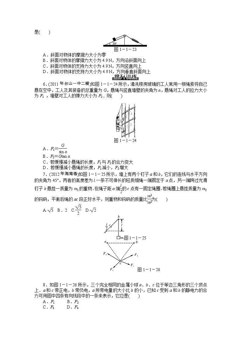 54高考物理二轮复习专题检测试题：第1讲相互作用与物体的平衡54第2页