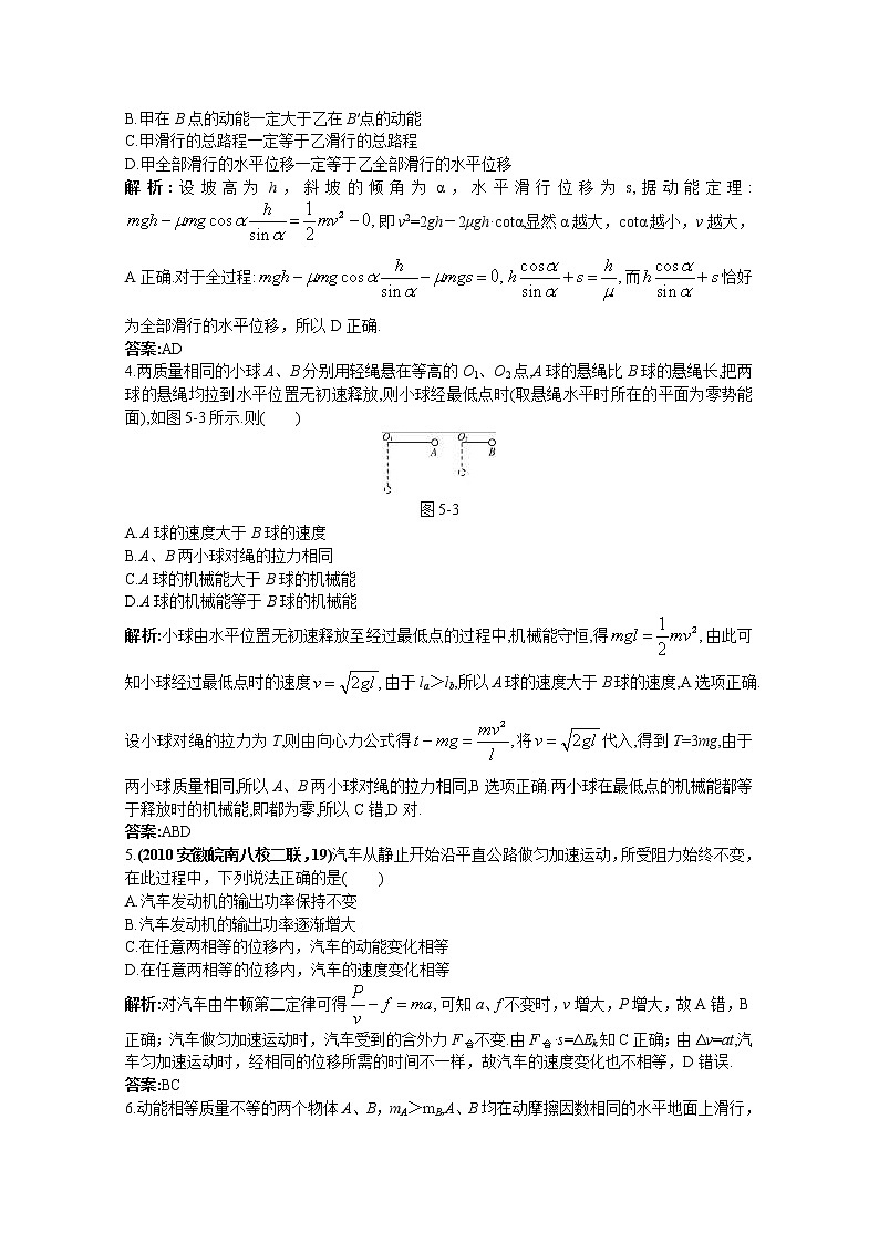 79高考物理二轮总复习专题过关检测--专题：机械能(全部含详细答案解析)79第2页