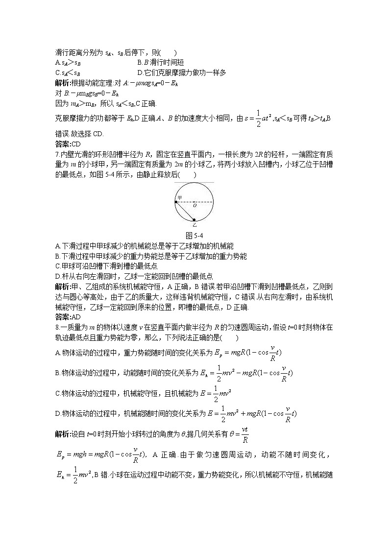 79高考物理二轮总复习专题过关检测--专题：机械能(全部含详细答案解析)79第3页