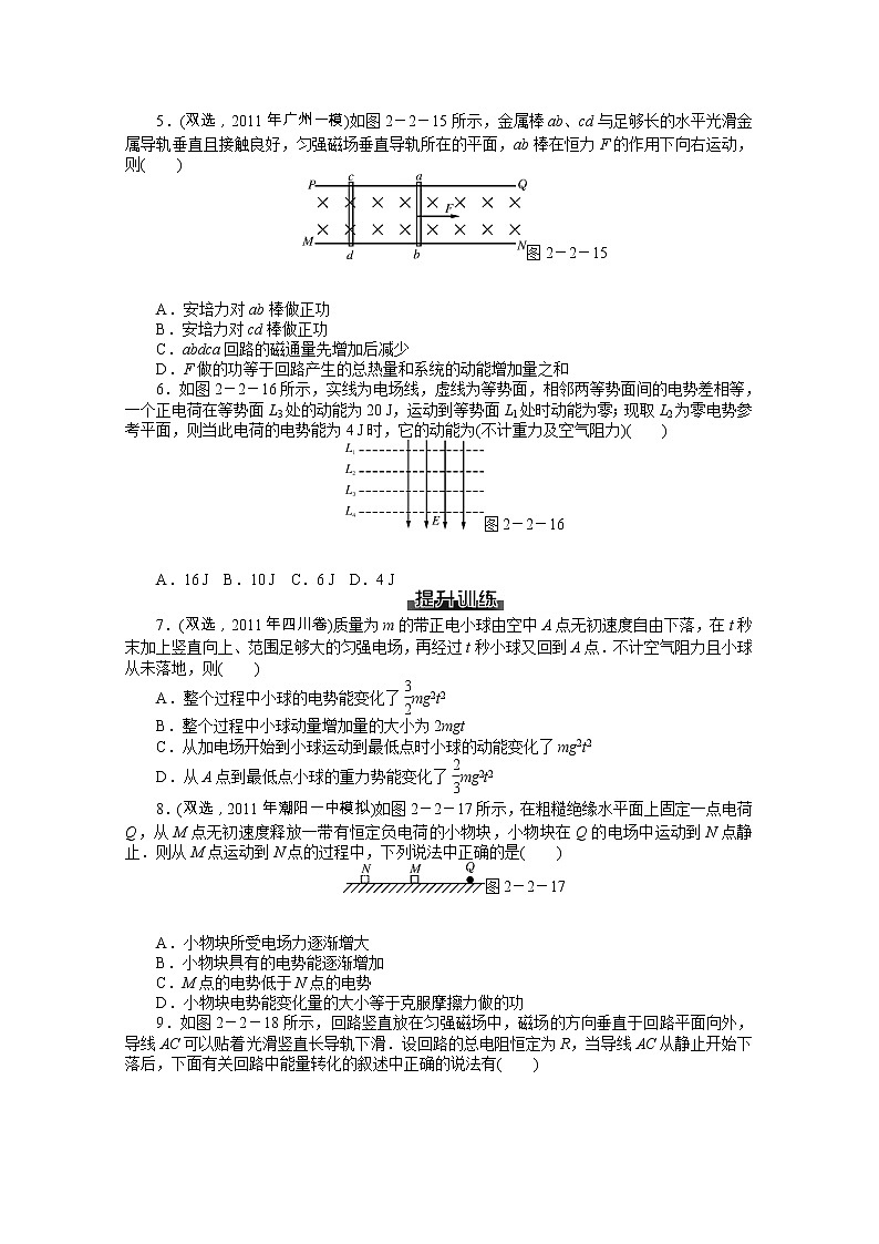 57高考物理二轮复习专题检测试题：第5讲能量观点在电磁学中的应用57第2页