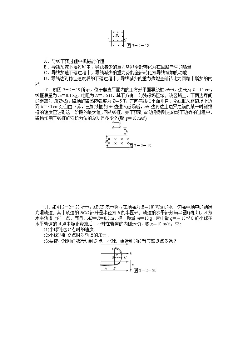 57高考物理二轮复习专题检测试题：第5讲能量观点在电磁学中的应用57第3页