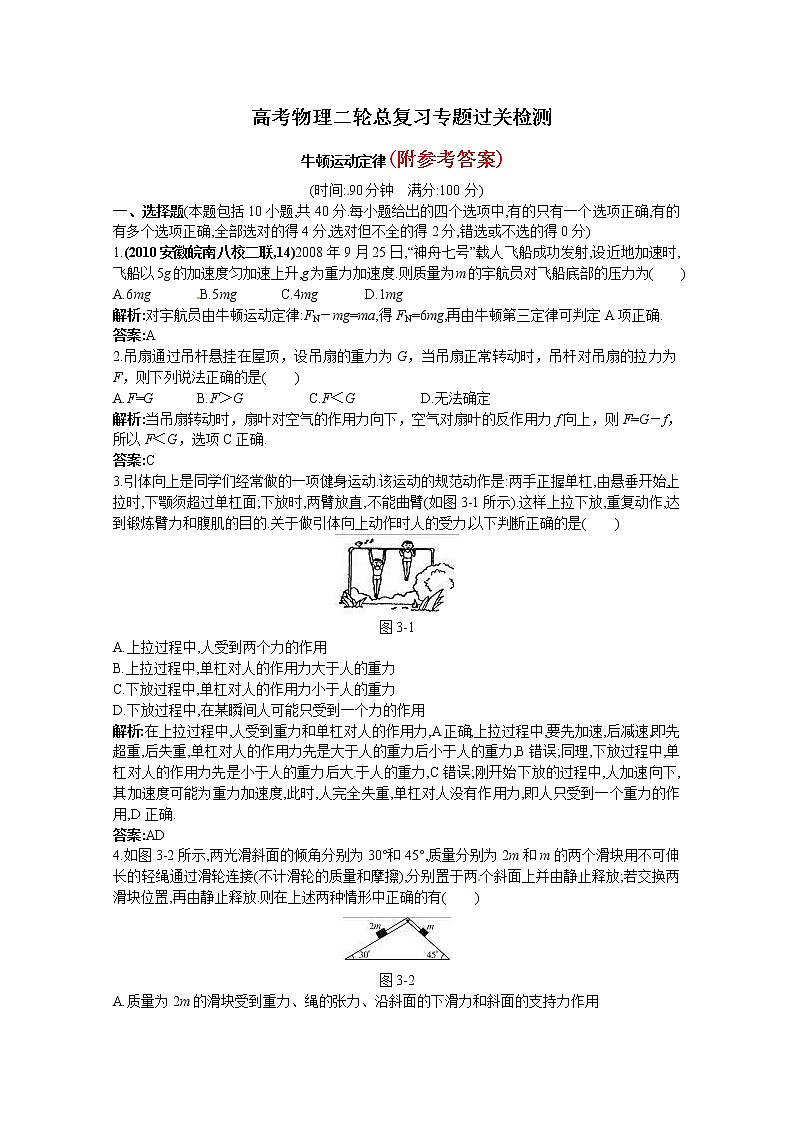 82高考物理二轮总复习专题过关检测--专题：牛顿运动定律(全部含详细答案解析)82第1页