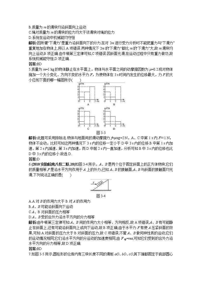 82高考物理二轮总复习专题过关检测--专题：牛顿运动定律(全部含详细答案解析)82第2页
