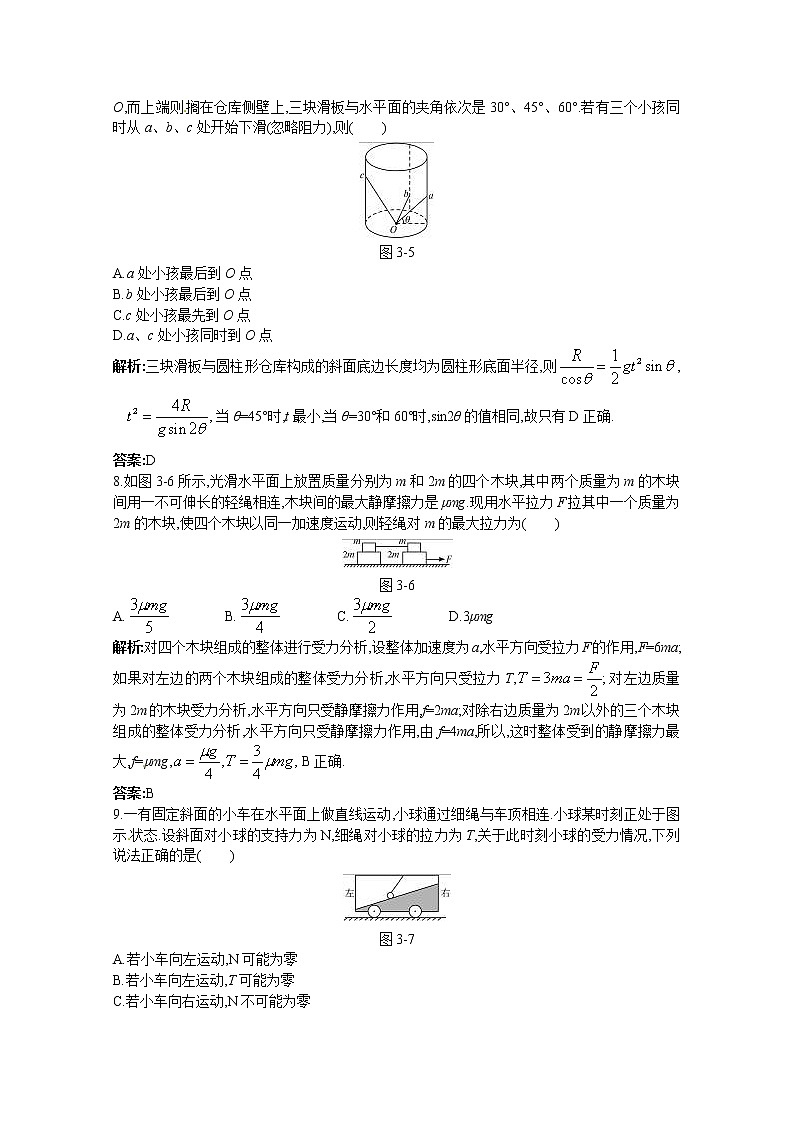 82高考物理二轮总复习专题过关检测--专题：牛顿运动定律(全部含详细答案解析)82第3页