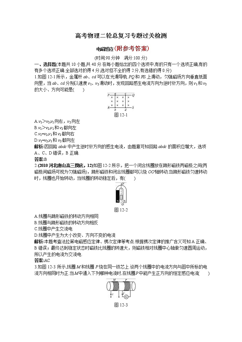 77高考物理二轮总复习专题过关检测--专题：电磁感应(全部含详细答案解析)77第1页