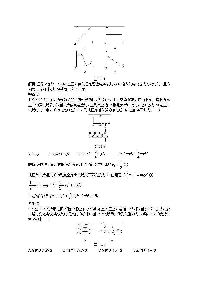 77高考物理二轮总复习专题过关检测--专题：电磁感应(全部含详细答案解析)77第2页