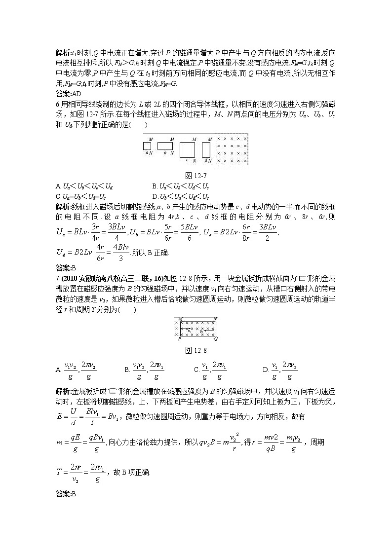 77高考物理二轮总复习专题过关检测--专题：电磁感应(全部含详细答案解析)77第3页