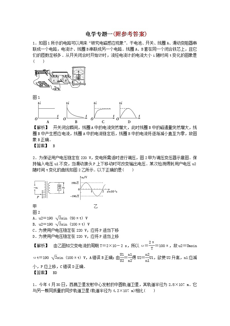 72高考物理二轮复习专题训练：电学专题一(含答案详解)新人教版72第1页