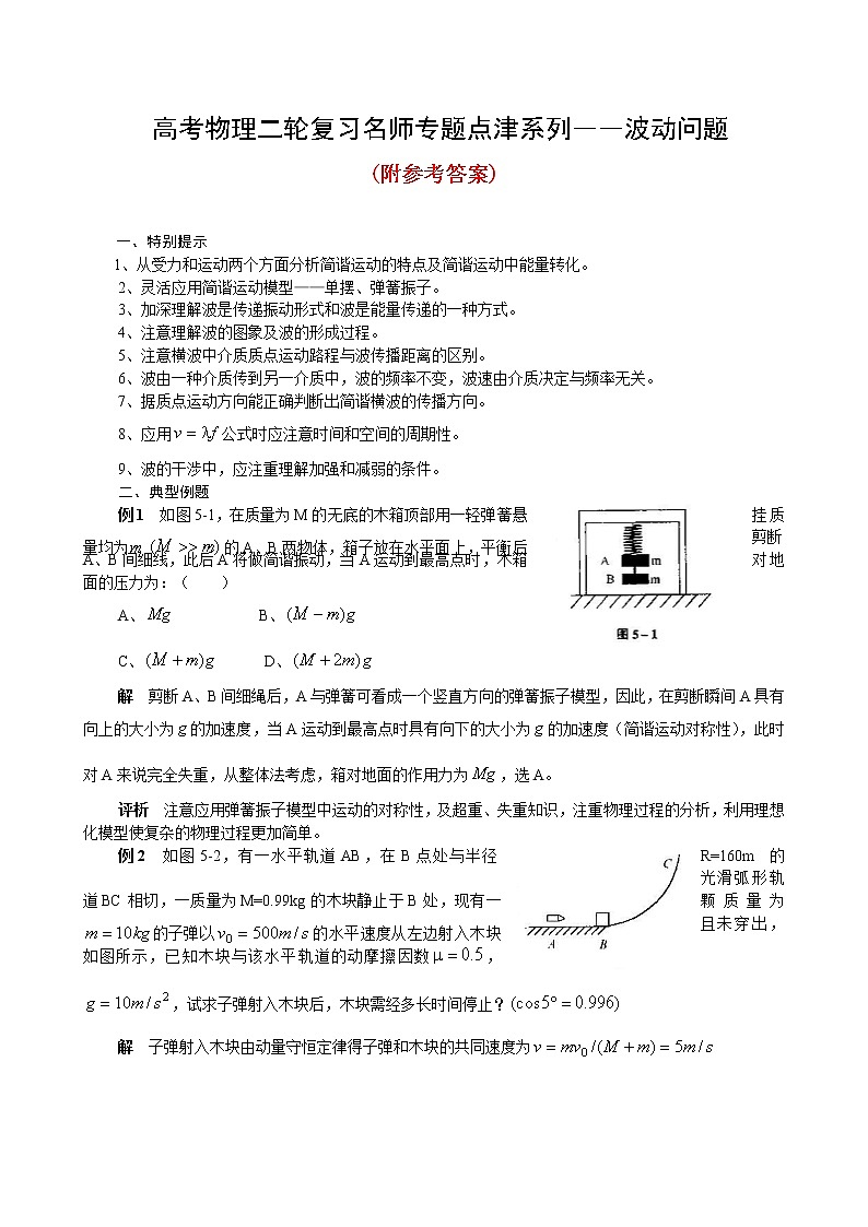 40高考物理二轮复习名师专题教案24001