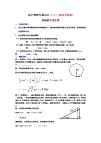 20高考高中物理复习专题总汇(二)免费20