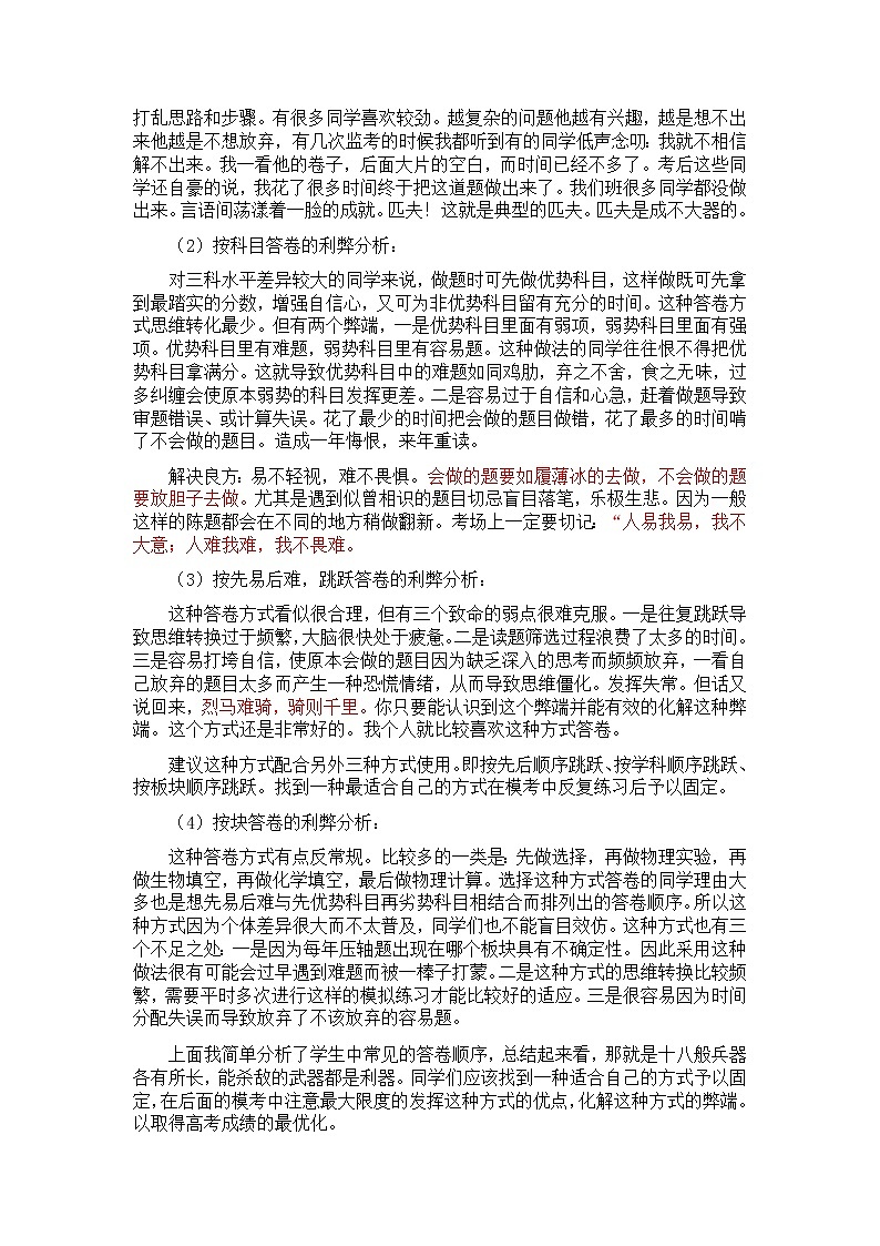 23高考理综复习与答题技巧23第3页