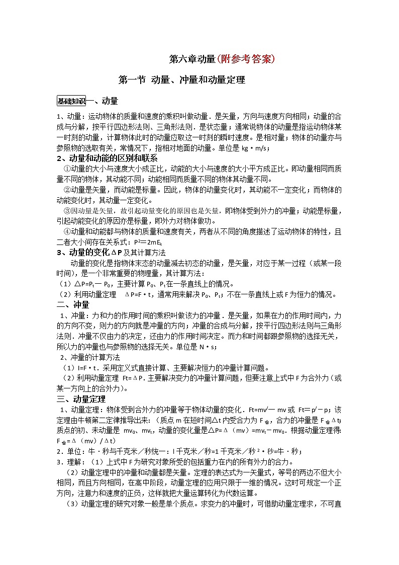 110高考物理专题复习精品：动量(学生版)110第1页