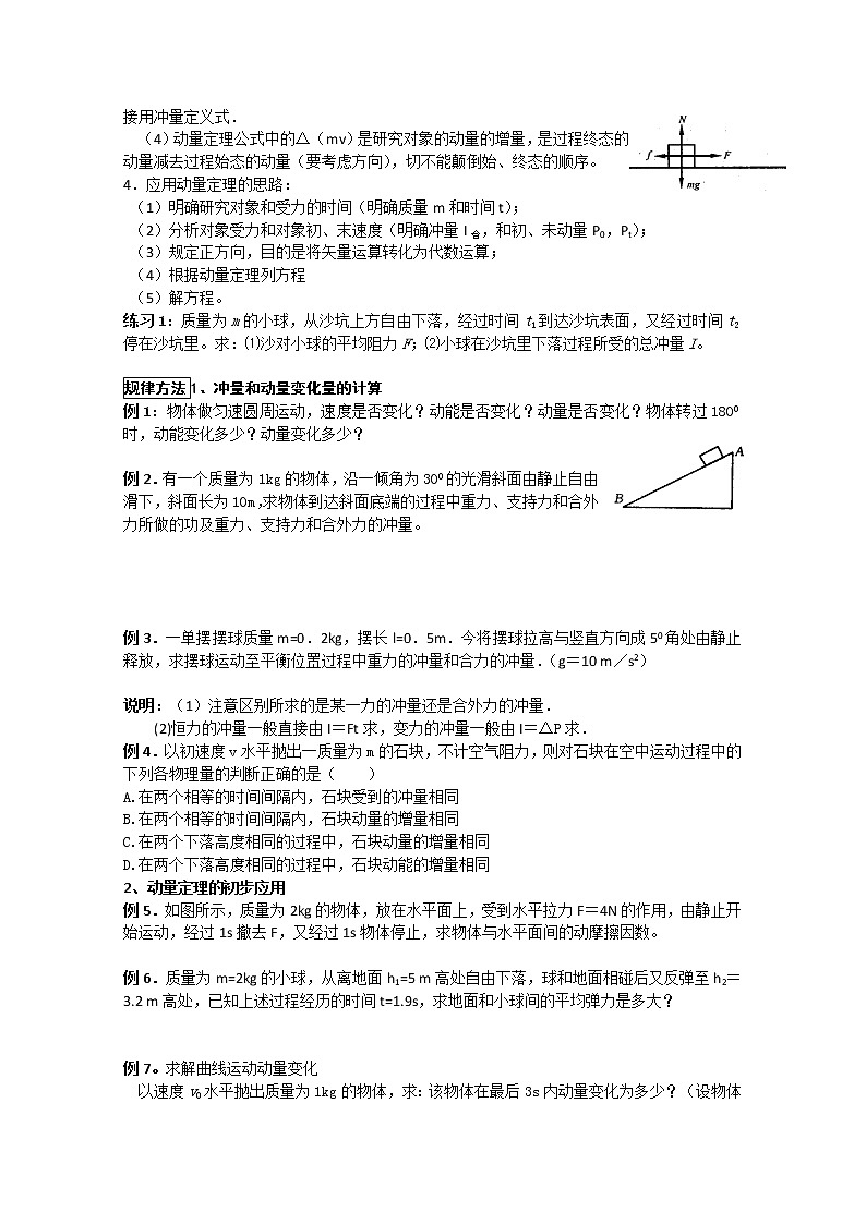 110高考物理专题复习精品：动量(学生版)110第2页