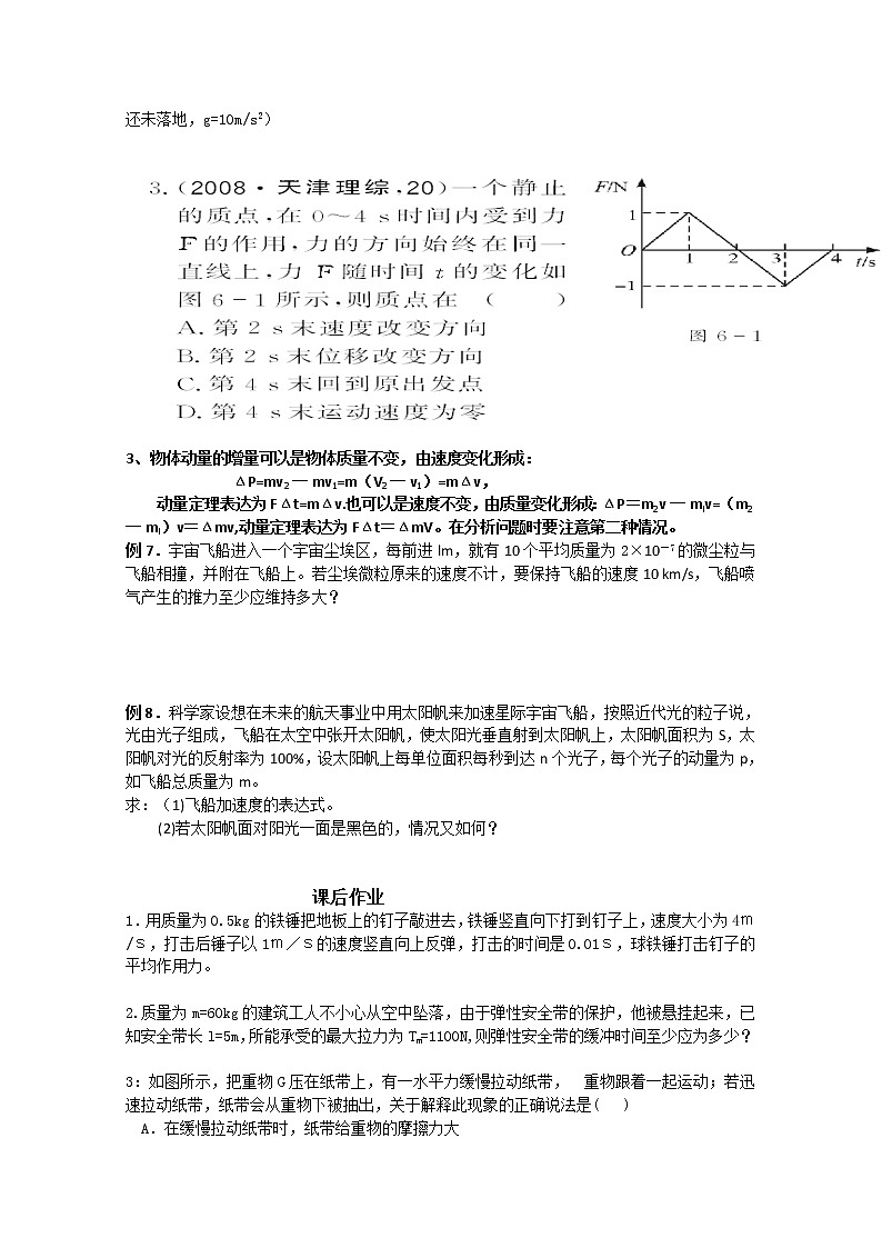 110高考物理专题复习精品：动量(学生版)110第3页