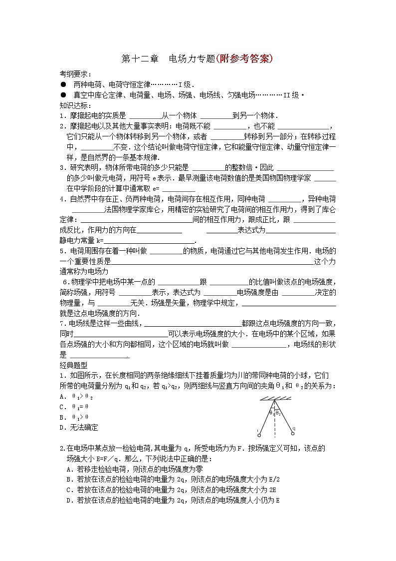 10高考复习17-电场力10第1页