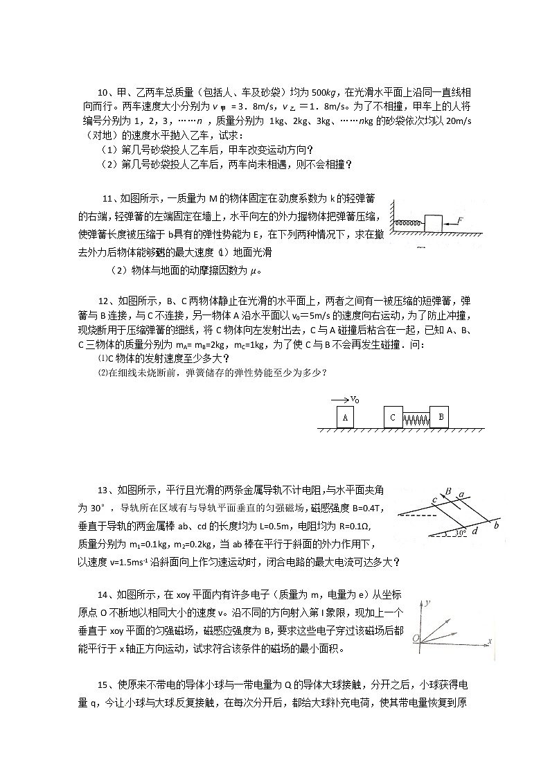 125高三物理专题突破(12)：极值和临界问题125第3页