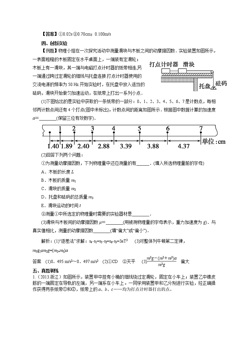 97高考物理实验复习力学实验(含三年真题及部分答案)97第3页