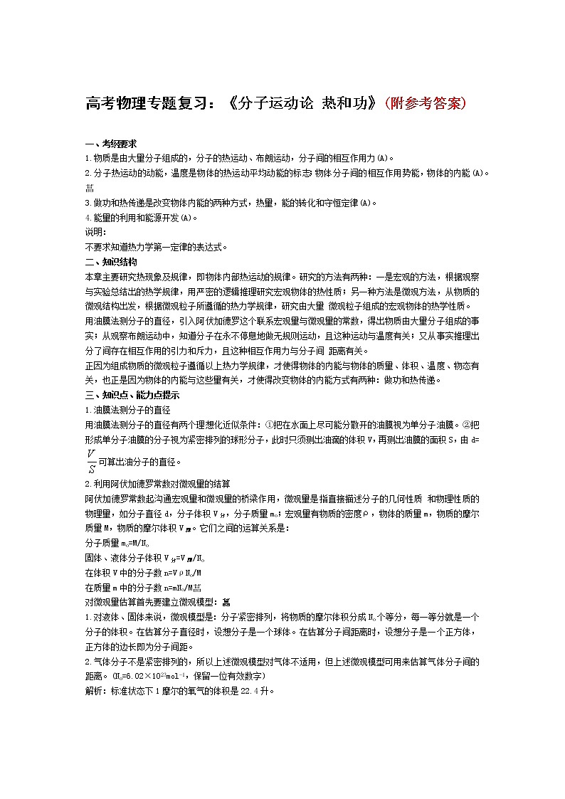 133新课标高考物理专题复习：《分子运动论-热和功》133第1页