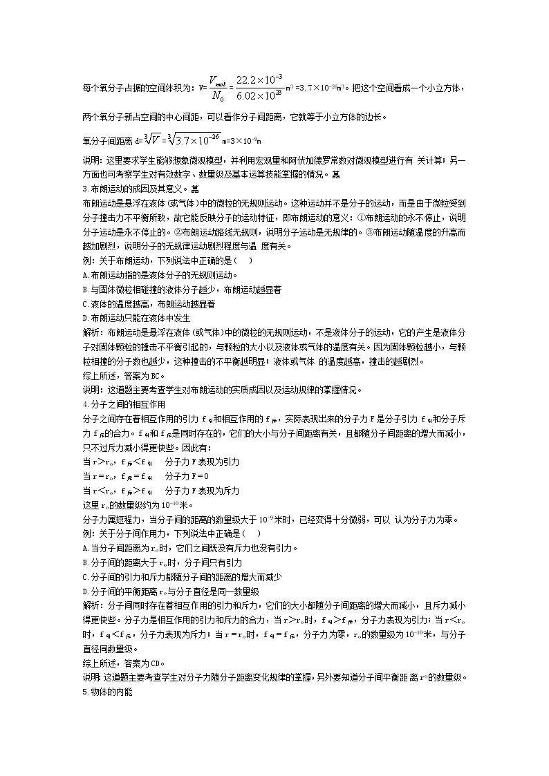 133新课标高考物理专题复习：《分子运动论-热和功》133第2页