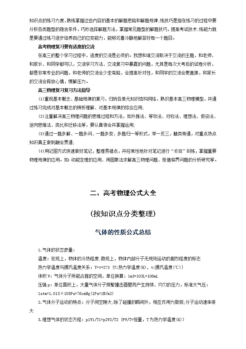 87高考物理复习之公式及模型大全(22个公式大全、历高考物理试题常用的24个模型)8702