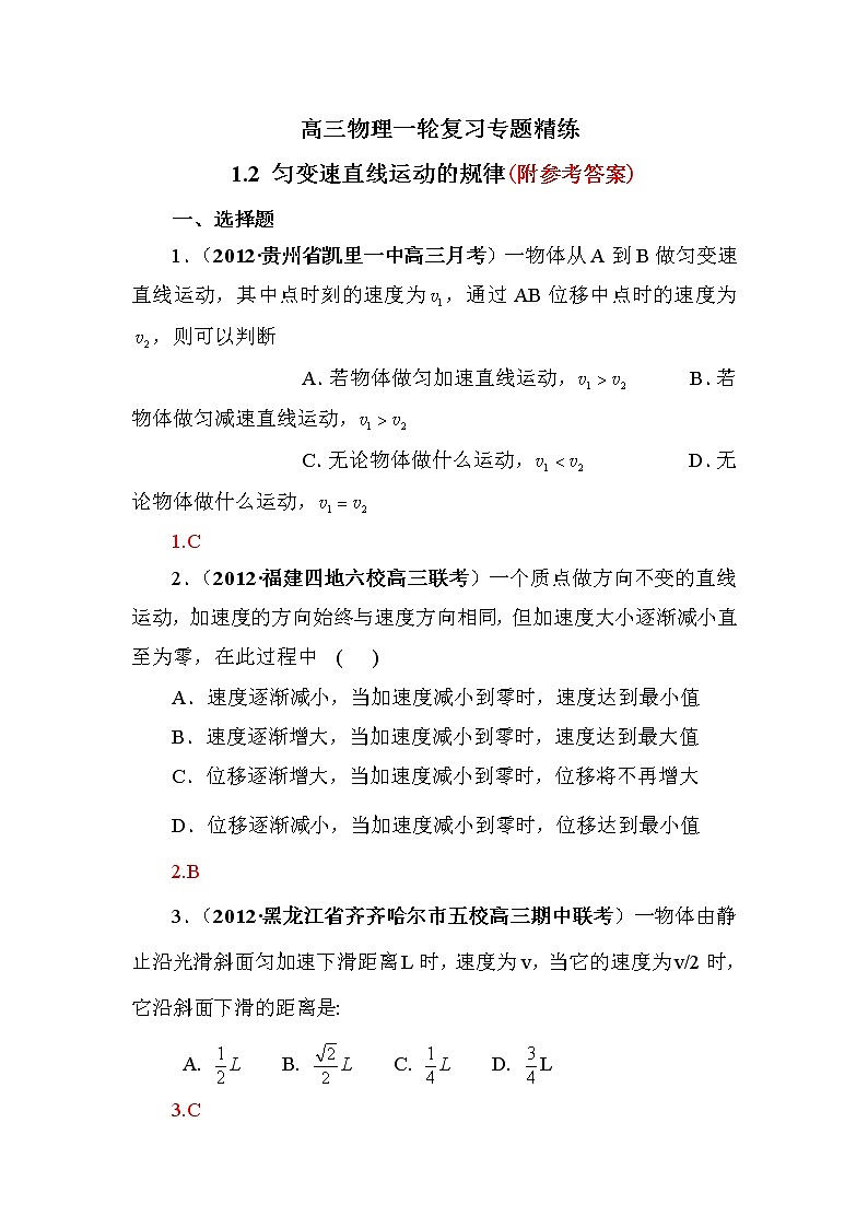 37高考物理第一轮复习专题精练237第1页