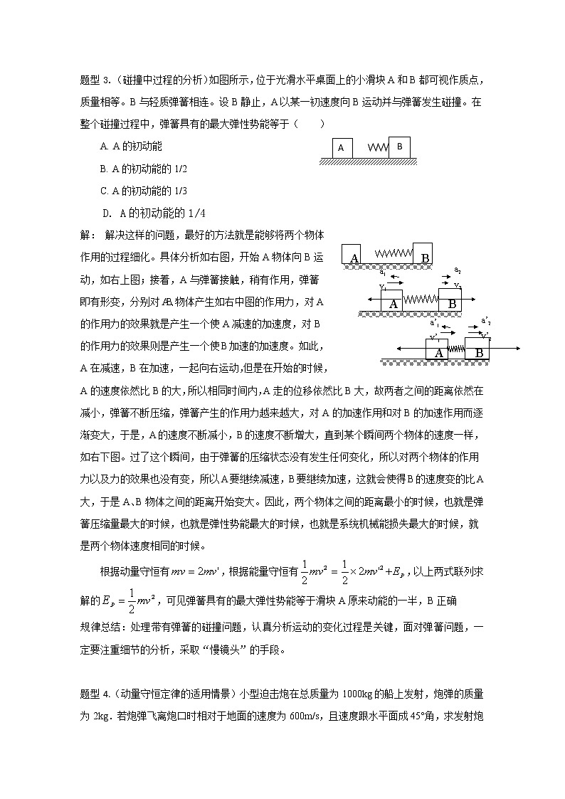 120新课标高考物理专题复习《动量、动量守恒定律及应用》学案137第2页