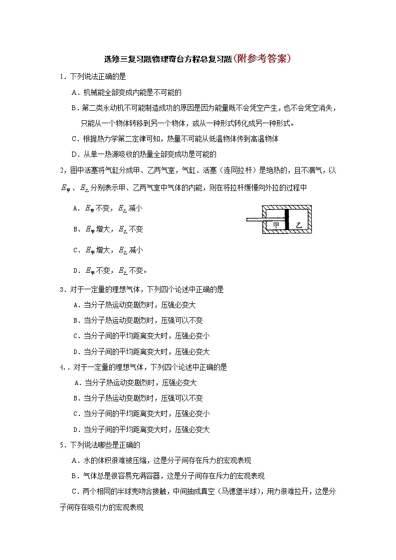 94高考物理气态方程总复习题(高考卷)9401