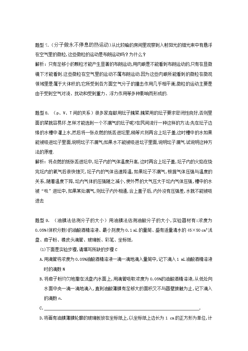 105新课标高考物理专题复习《热学》学案138第3页