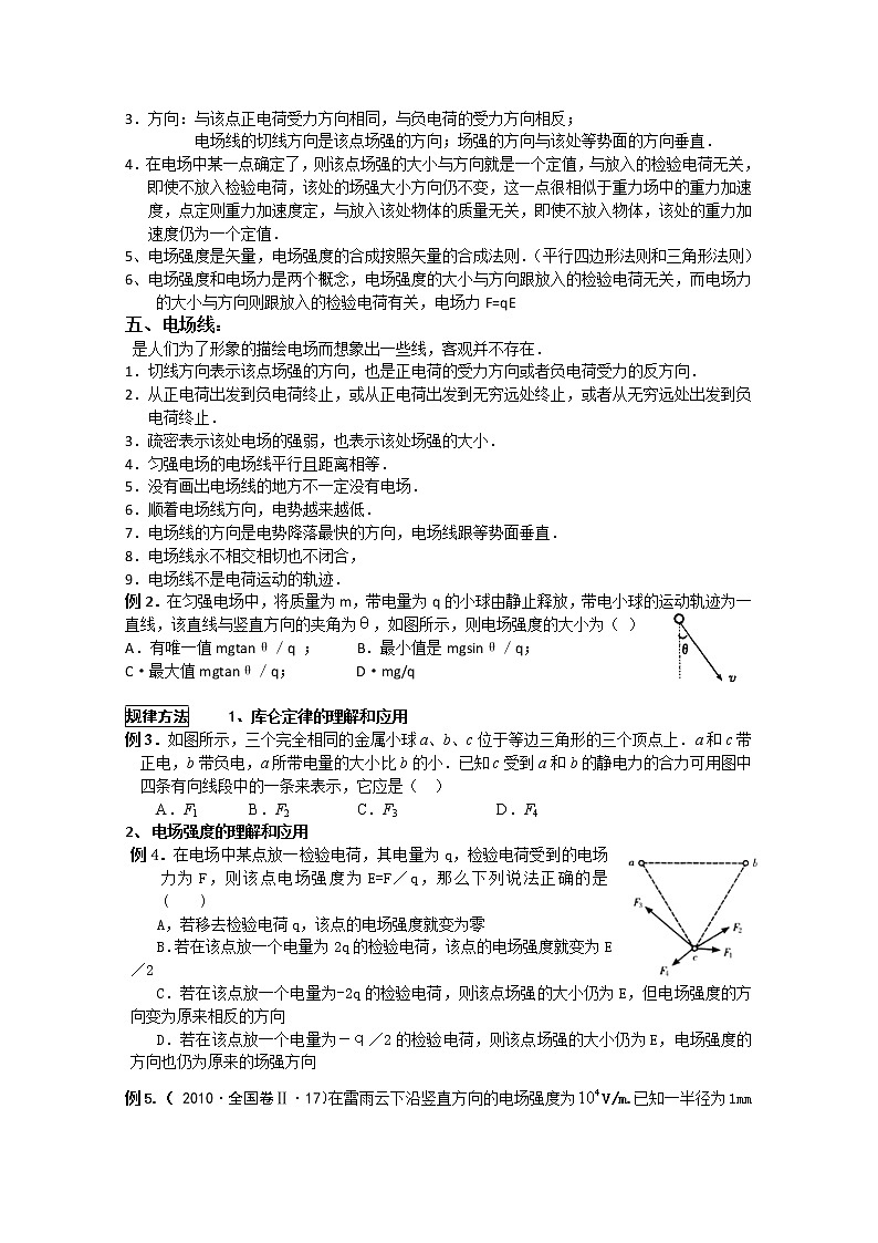 107高考物理专题复习精品：电场(学生版)107第2页