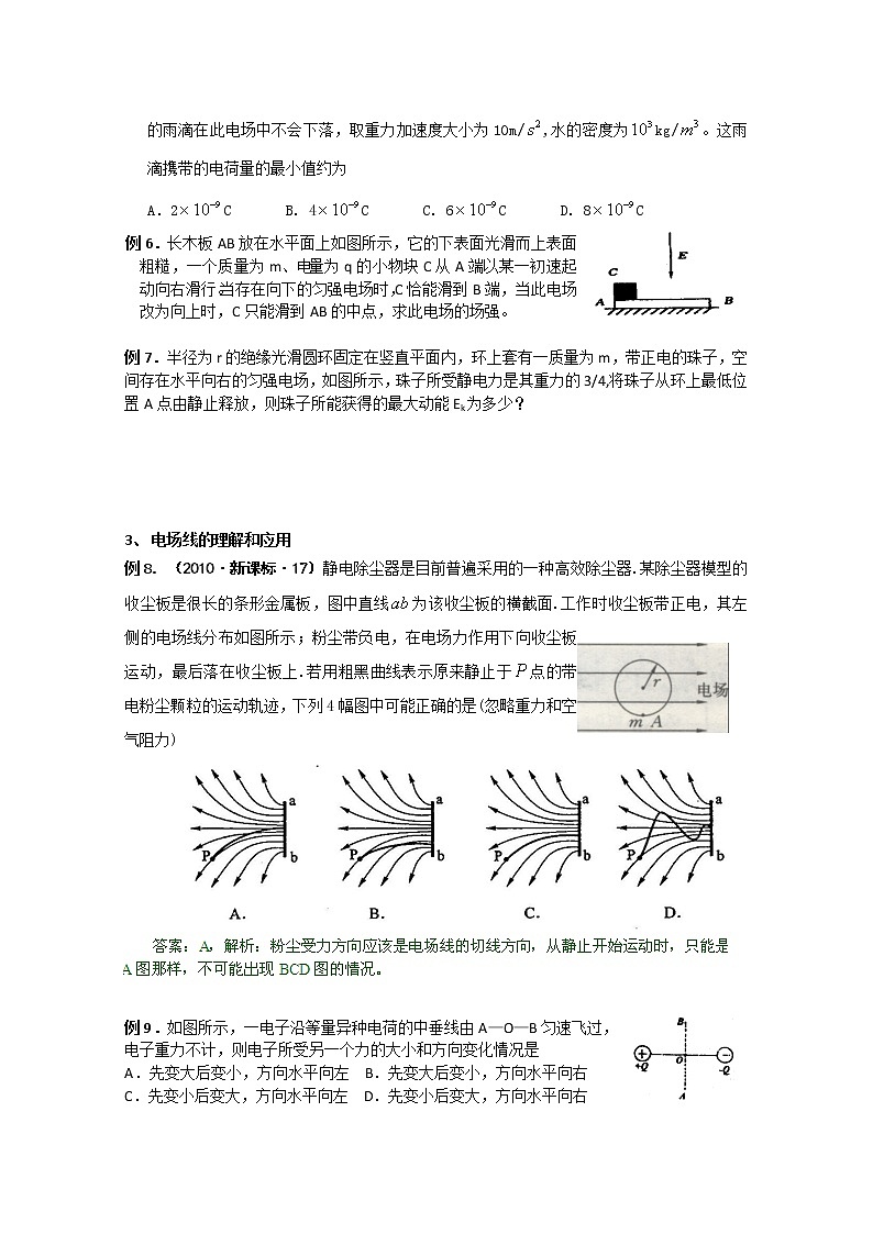 107高考物理专题复习精品：电场(学生版)107第3页