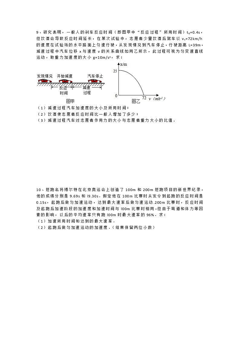 117高考物理总复习专题一--质点的直线运动117.docx03