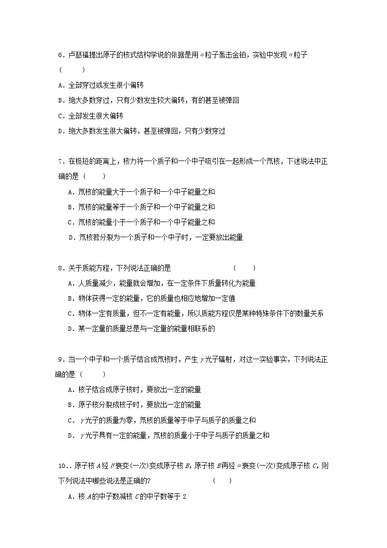101高考物理原子和原子核复习试题及答案10102