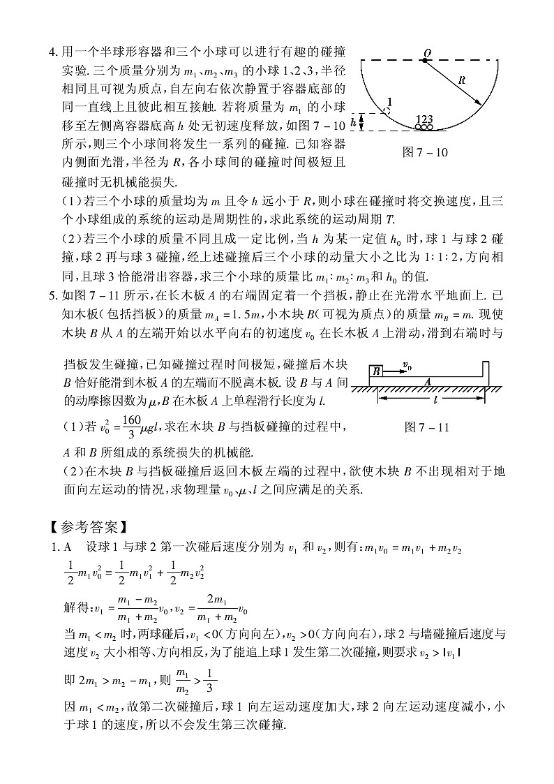 130物理专题-动量130第2页