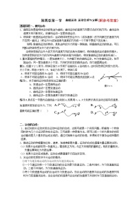 114高考物理专题复习精品：曲线和天体(学生版)114