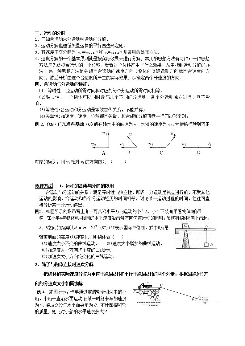 114高考物理专题复习精品：曲线和天体(学生版)114第2页