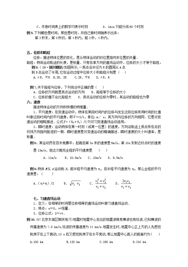 116高考物理专题复习精品：直线运动(学生版)116第2页