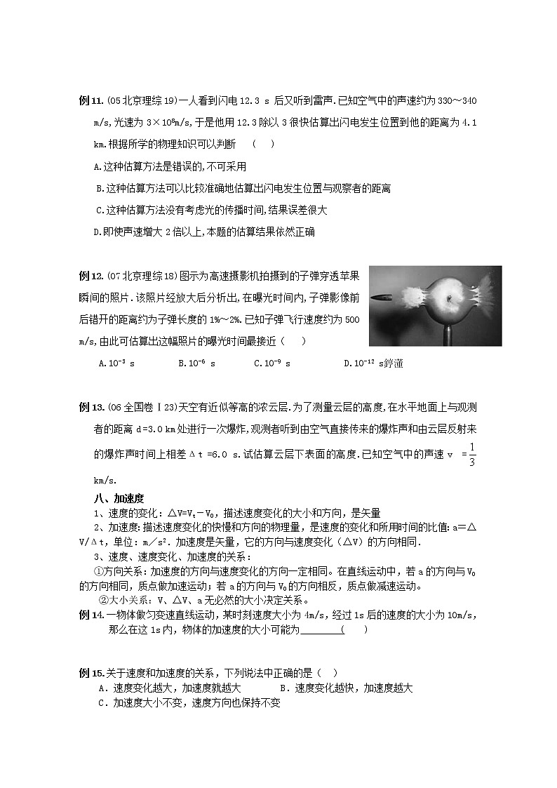 116高考物理专题复习精品：直线运动(学生版)116第3页