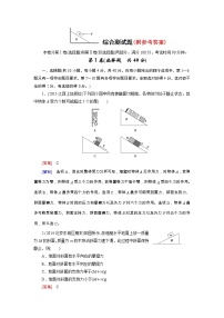 4【走向高考】高三物理人教版一轮复习习题：综合测试题24