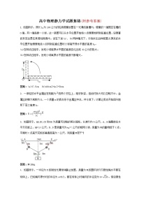 93高考物理静力学试题集锦复习193