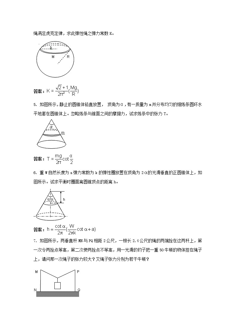 93高考物理静力学试题集锦复习193第2页
