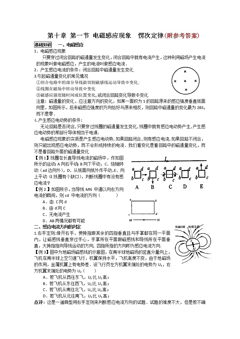 108高考物理专题复习精品：电磁感应(学生版)108第1页