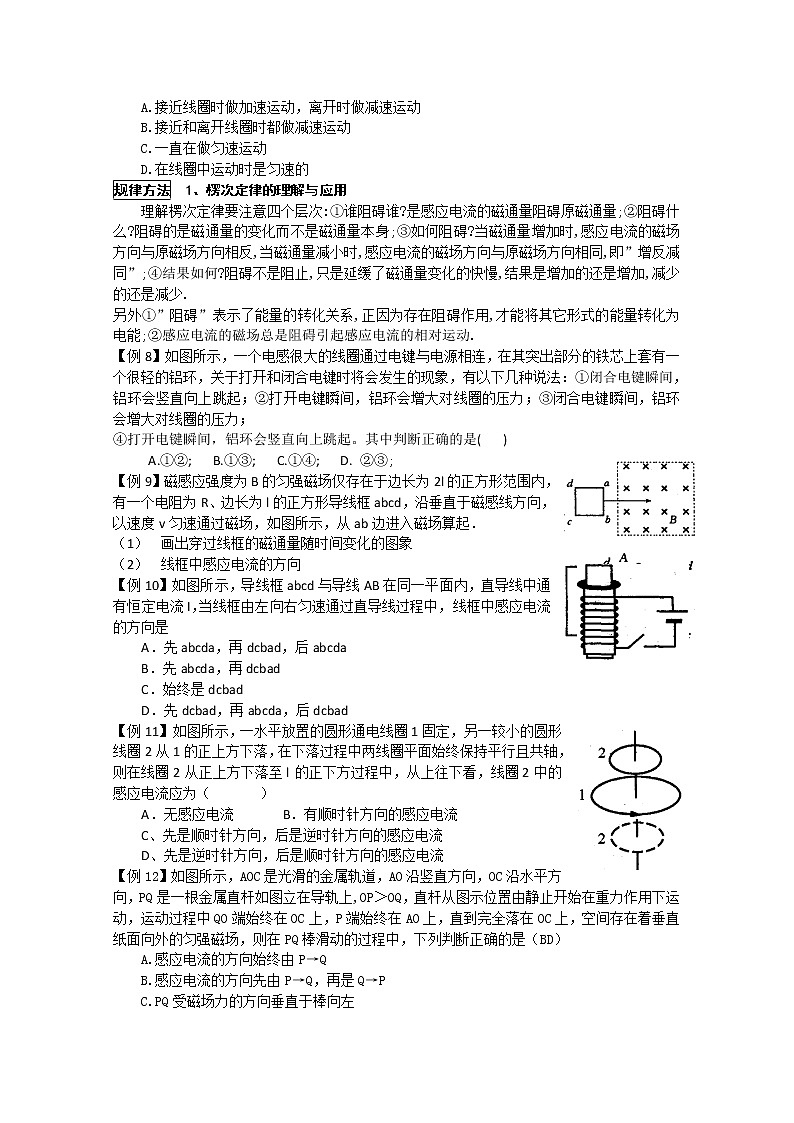 108高考物理专题复习精品：电磁感应(学生版)108第3页