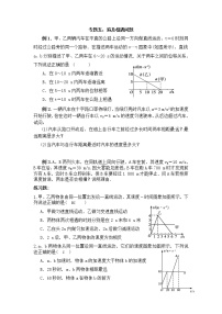 100高考物理一轮复习专题五：追及相遇问题100