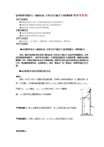 128新课标高考物理专题复习：《曲线运动、万有引力与航天》习题课教案135