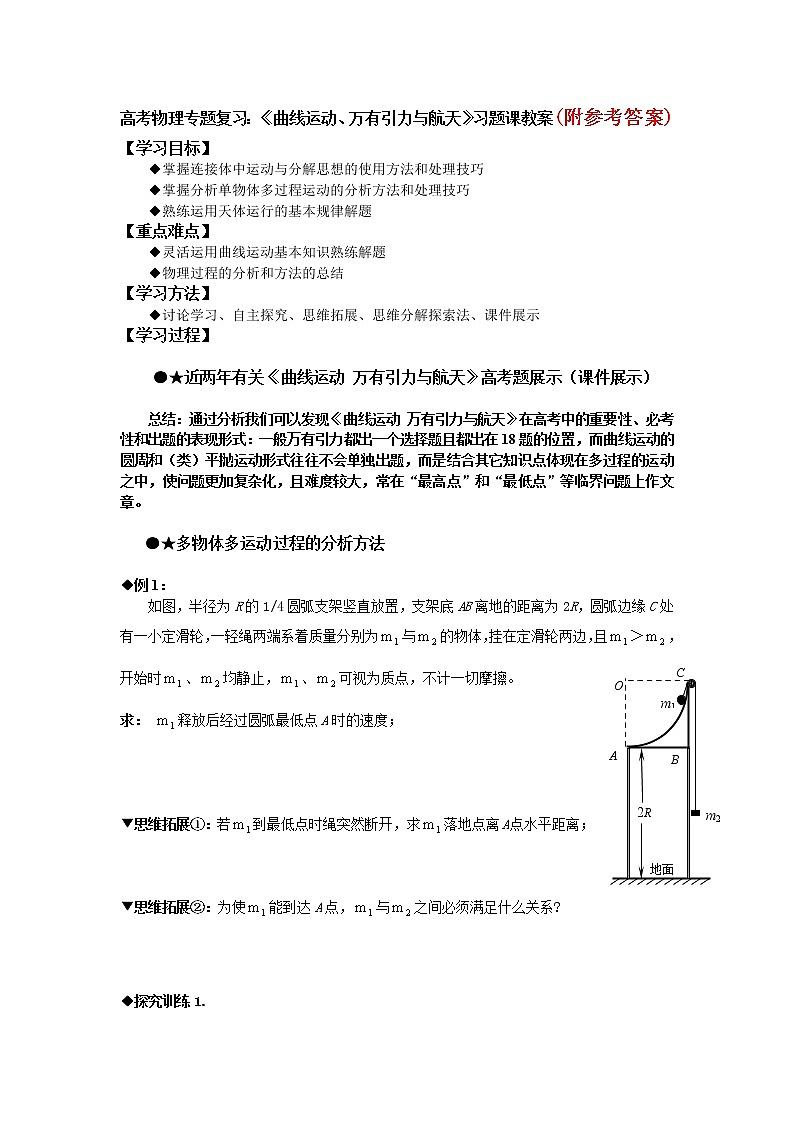 128新课标高考物理专题复习：《曲线运动、万有引力与航天》习题课教案13501