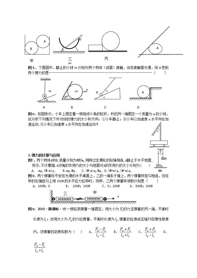 115高考物理专题复习精品：相互作用(学生版)115第3页